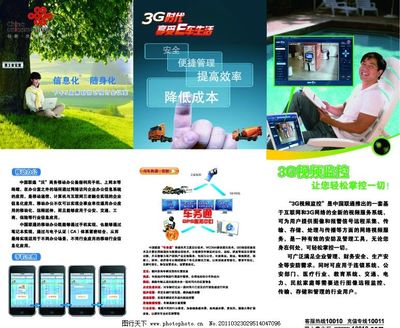 联通三大业务图片,车务通 移动办公 广告 名片卡片