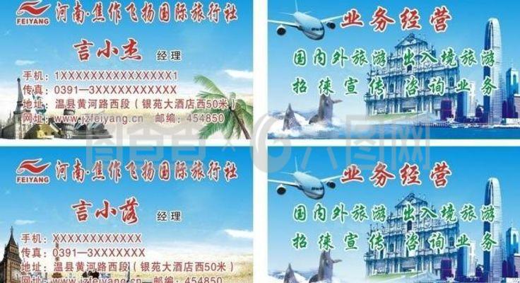 旅游名片图片
