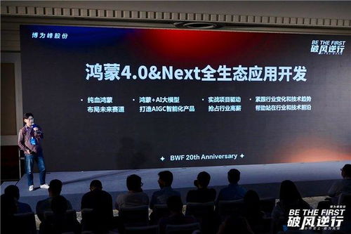 破风逆行 博为峰股份2024企业文化及产品升级发布会暨品牌成立二十周年庆典