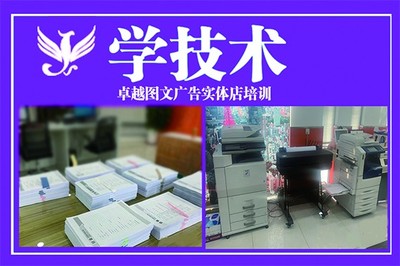 全套图文广告店开店技术培训