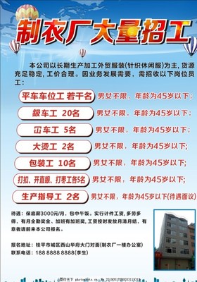 制衣厂招聘