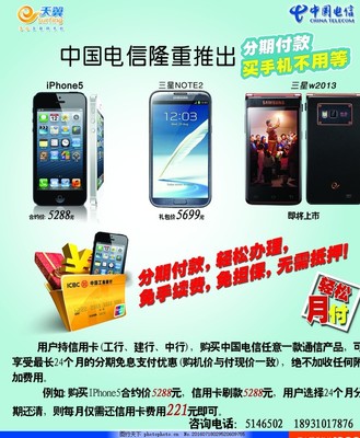 中国电信业务介绍海报