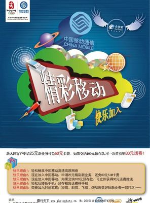 中国移动广告图片