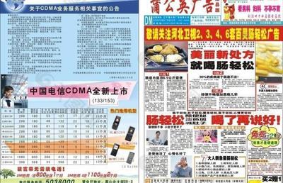 蒲公英广告dm报纸图片