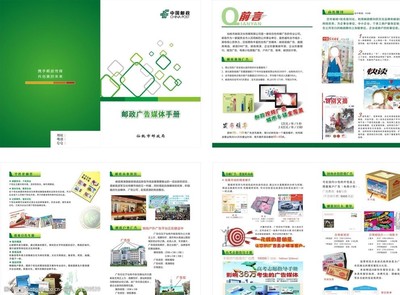 邮政广告媒体手册图片
