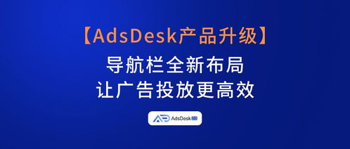 导航栏全新布局,让广告投放更高效