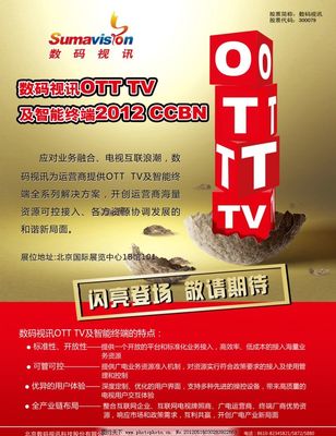 OTT广告单页图片