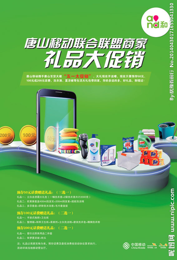 移动礼品大促销广告源文件__PSD分层素材_PSD分层素材_源文件图库