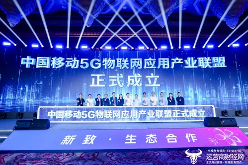 中国移动发布5g智能物联网产品体系