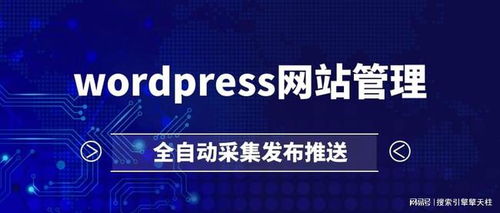 wordpress发布,一键批量管理各类cms 详见图文