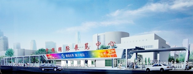 中国国际展览中心(静安庄馆)介绍