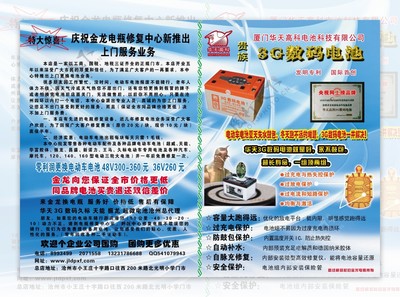 3g数码电池广告图片素材-编号01822198-