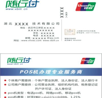 随行付-POS机 名片图片