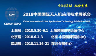 2018下半年无人机行业盛会