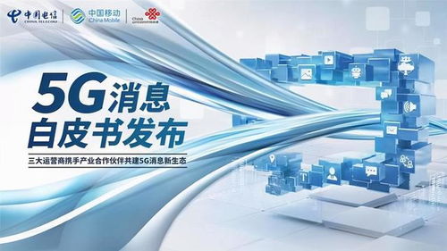 微信强敌已诞生 无需下载,更不用注册 5g消息将在10月全国商用