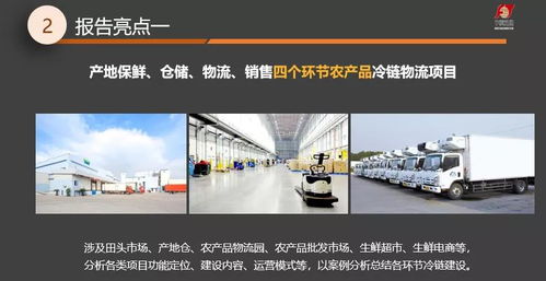 农产品仓储保鲜冷链物流建设研究报告 2021 正式发布