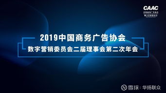 华扬联众当选中国商务广告协会数字营销委员会联席理事长 华扬联众 603825 聊吧 赢家聊吧