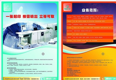 广告业务单页图片