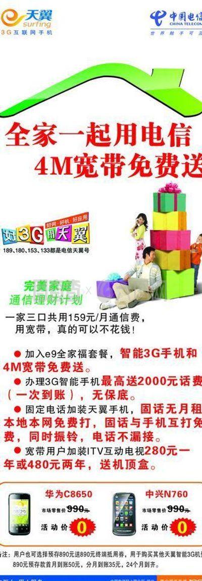 电信天翼业务图片