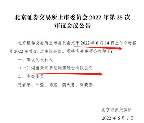 北交所首例 这家药企明日取消上会