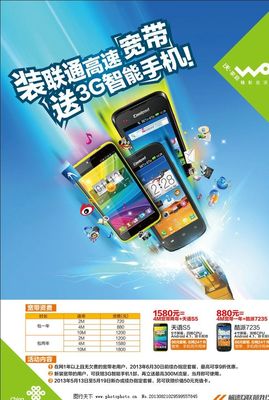 宽带业务图片,光束 活动 送手机 广告设计 矢量-