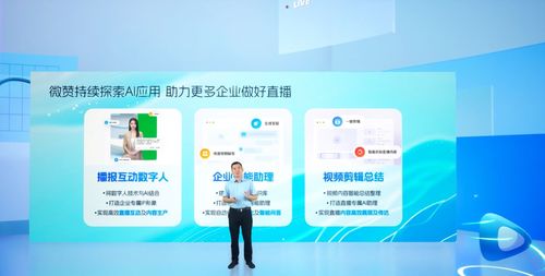 微赞全新ai产品正式发布,驱动企业直播数智化升级