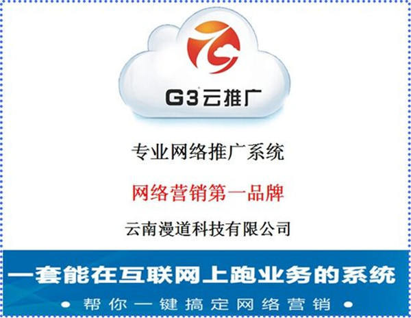 新郑G3云推广加盟报价,