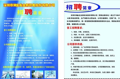 招聘广告图片