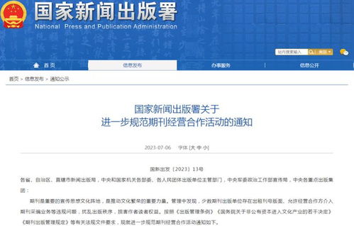 关于期刊重要通知, 8不准 同样适用于广播电视主管期刊