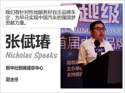 新华社新闻信息中心副主任张倵瑃致欢迎词