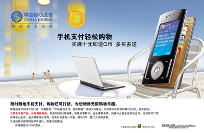 中国移动手机充值业务广告海报
