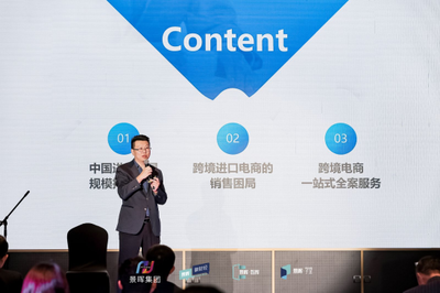 一站式全案服务助力跨境电商发展 景晖集团跨境电商业务全面启动发布会在沪举行