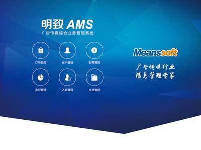 明致软件携塔迈和广告行业管理软件参加广州国际广告展