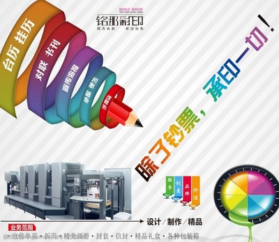 印刷厂广告图片素材