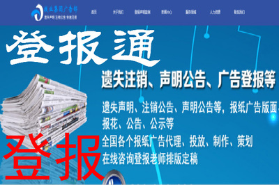 易县日报晚报 声明公告登报 许可证公告日报晚报