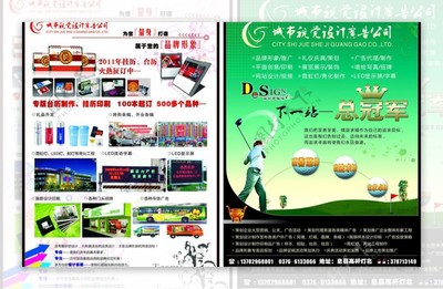 广告公司业务宣传单