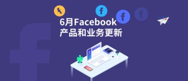 6月facebook更新 近期违规热点集合 instagram推出结账功能