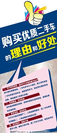 二手车X展架
