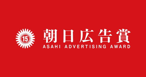 第66届 日本 朝日广告赏 食品相关获奖作品欣赏