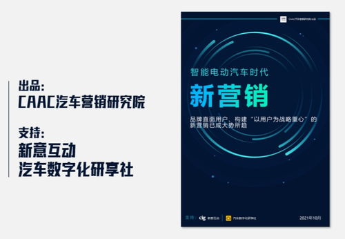智能电动汽车时代新营销 报告正式发布 央广网