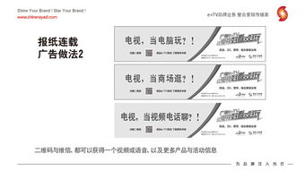 陕西广电eTV高清数字业务整合营销推广策划方案