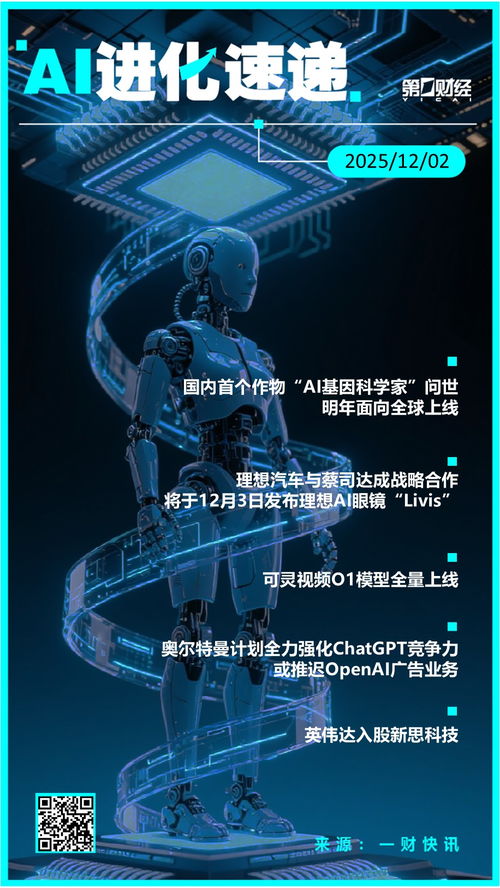 AI进化速递丨国内首个作物AI基因科学家问世，智能育种开启新纪元